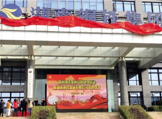 ●湖南华菱钢铁集团有限责任公司更名为湖南钢铁集团有限公司。