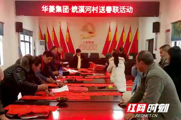 华菱集团：文化下乡送春联 乡村振兴办实事