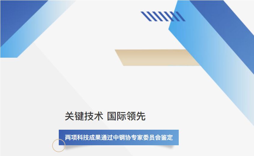 湖南钢铁新动能 | 涟钢两项科技成果达到国际领先水平！
