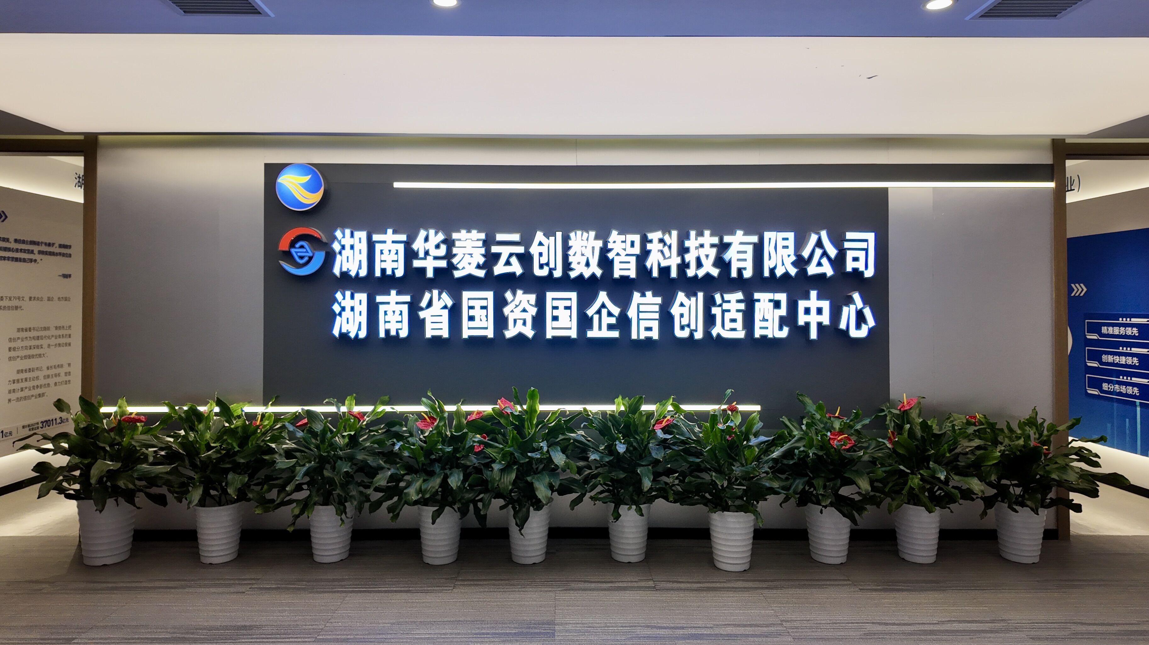 湖南华菱云创数智科技有限公司