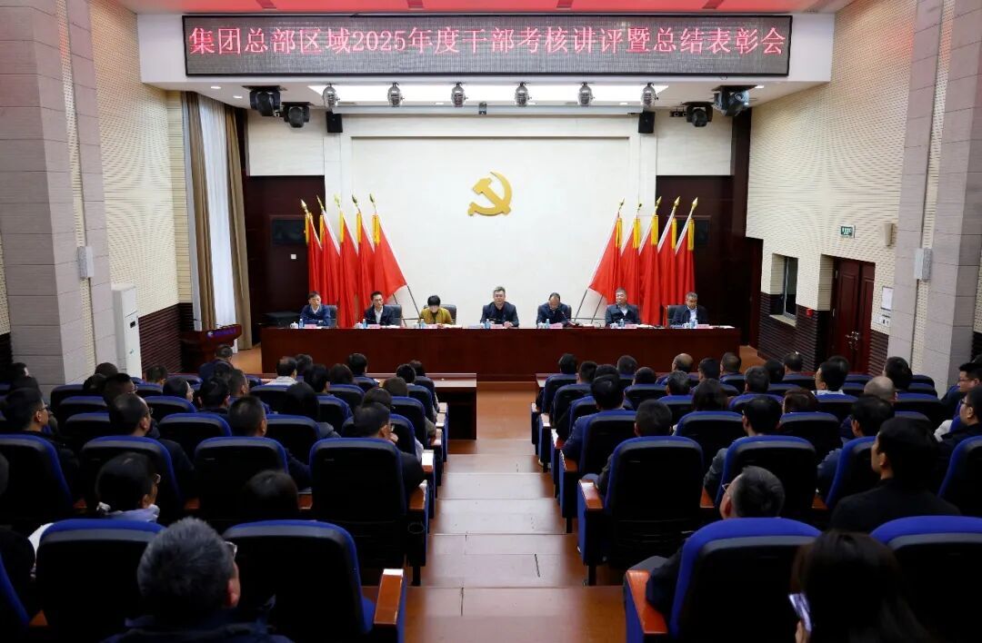 湖南钢铁集团干部考核表彰：以实干促提升 以实绩强担当