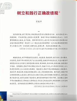 《求是》杂志发表习近平总书记重要文章《树立和践行正确政绩观》