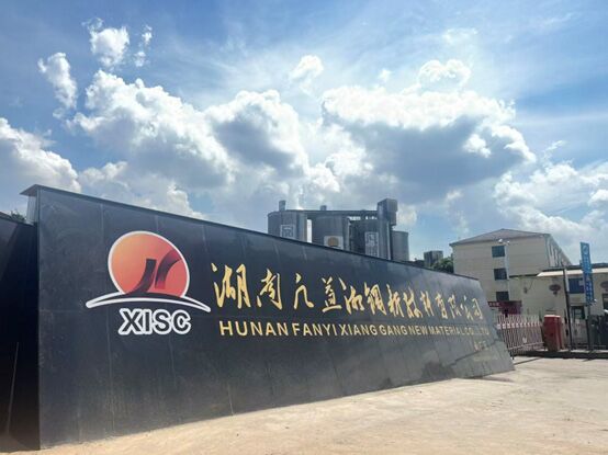 湖南凡益湘钢新材料有限公司