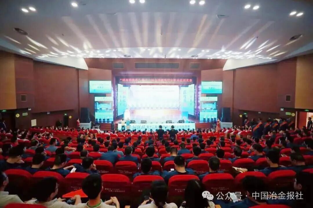“湖南钢铁杯”全国钢铁行业职业技能竞赛圆满落幕，湖南钢铁17名参赛选手获奖