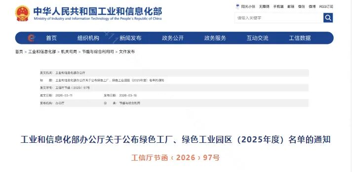 衡钢荣获国家级绿色工厂