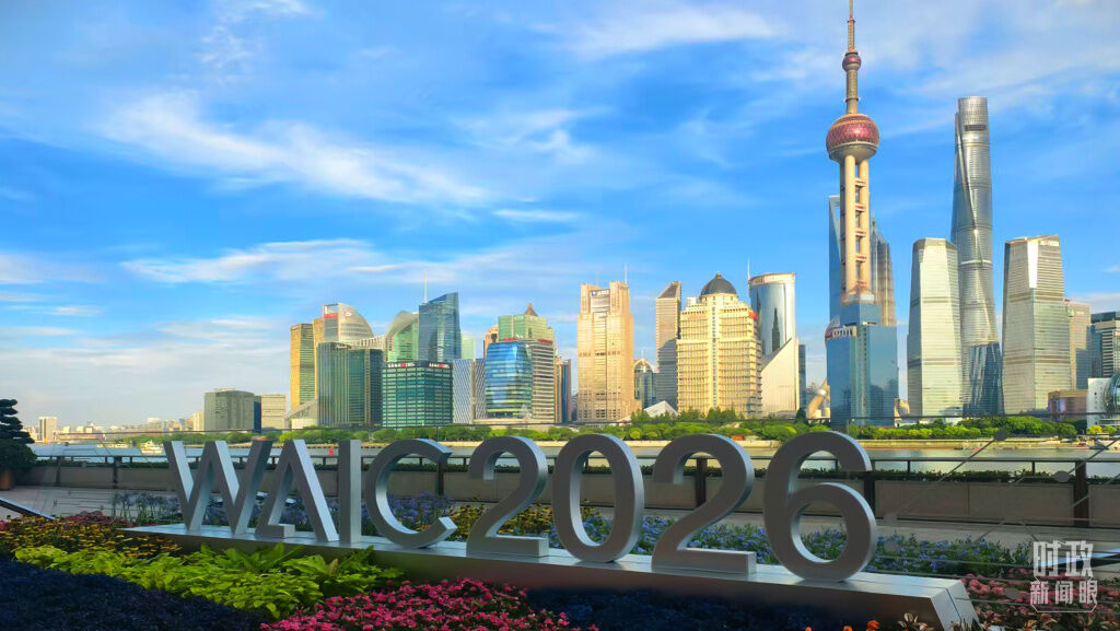 习近平出席2026世界人工智能大会暨人工智能全球治理高级别会议开幕式并发表主旨讲话