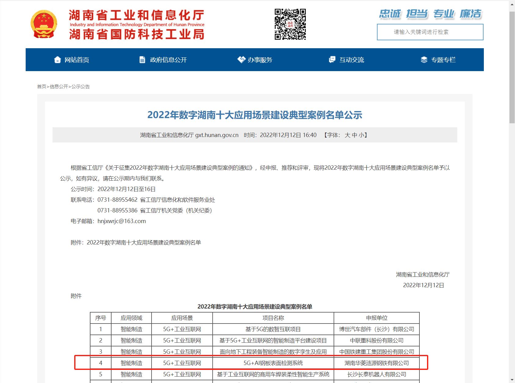 5G+AI钢板表面检测系统