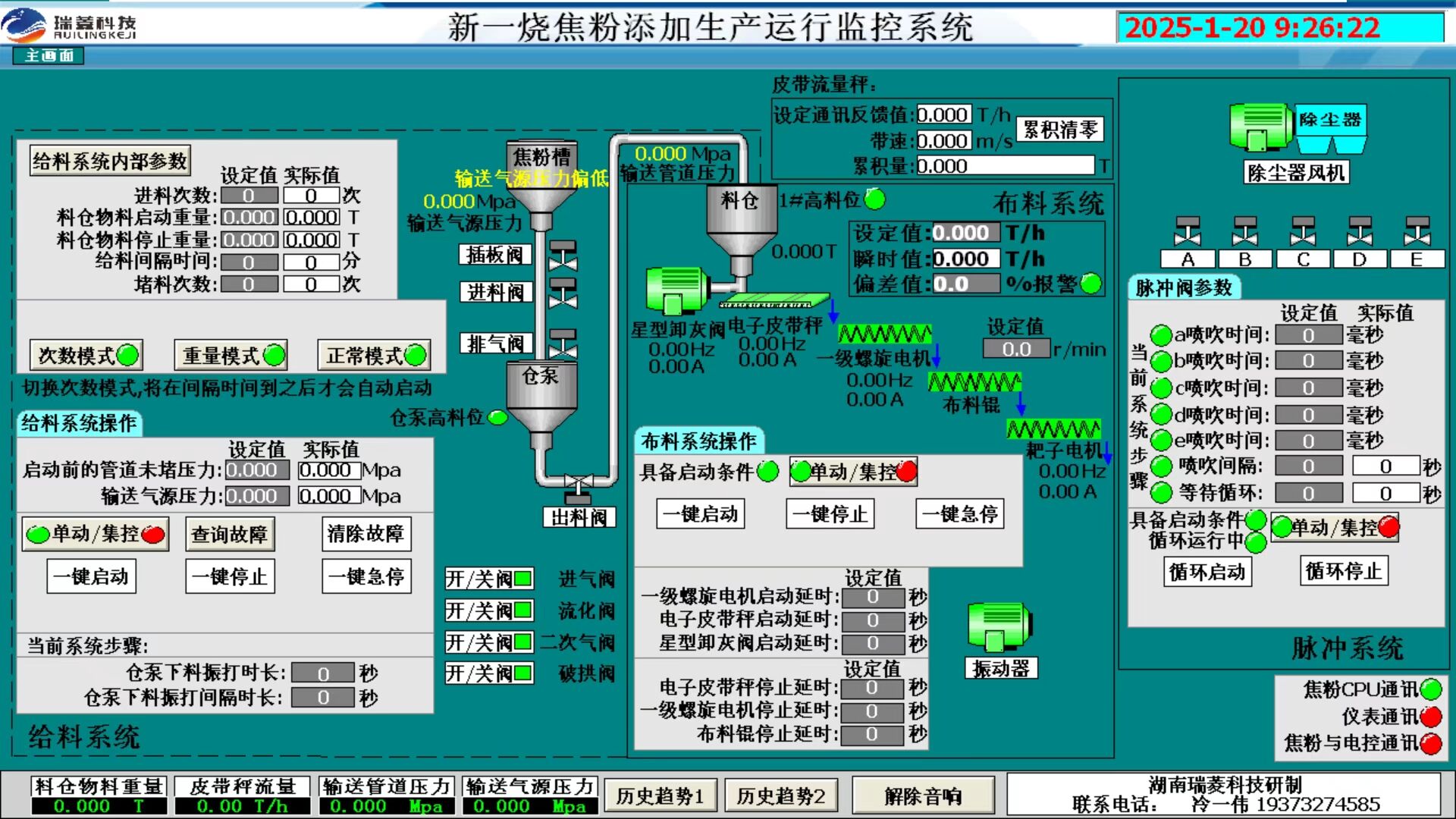 智能烧结燃料分加系统